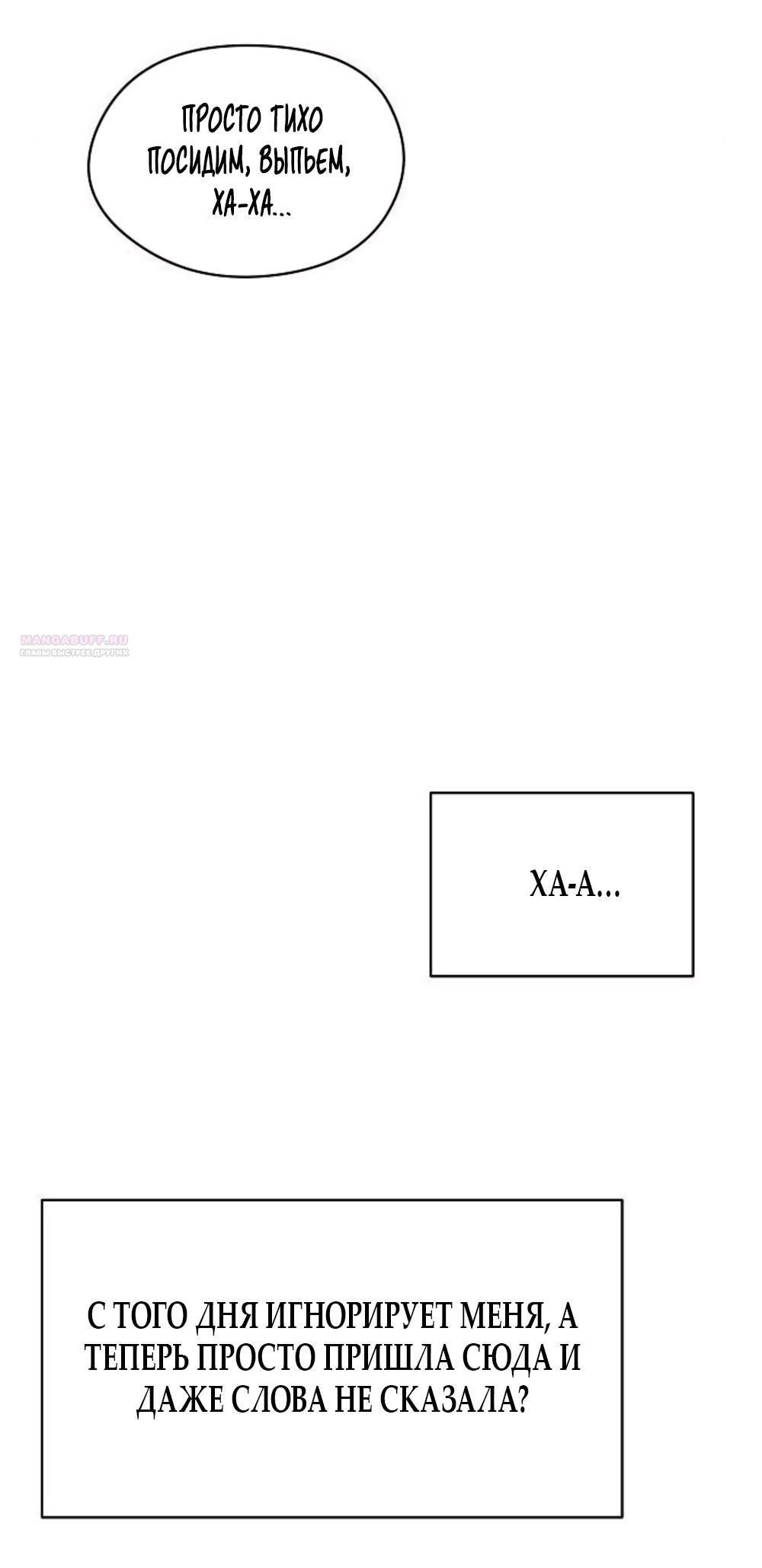 Манга Ласковый нарушитель - Глава 8 Страница 38