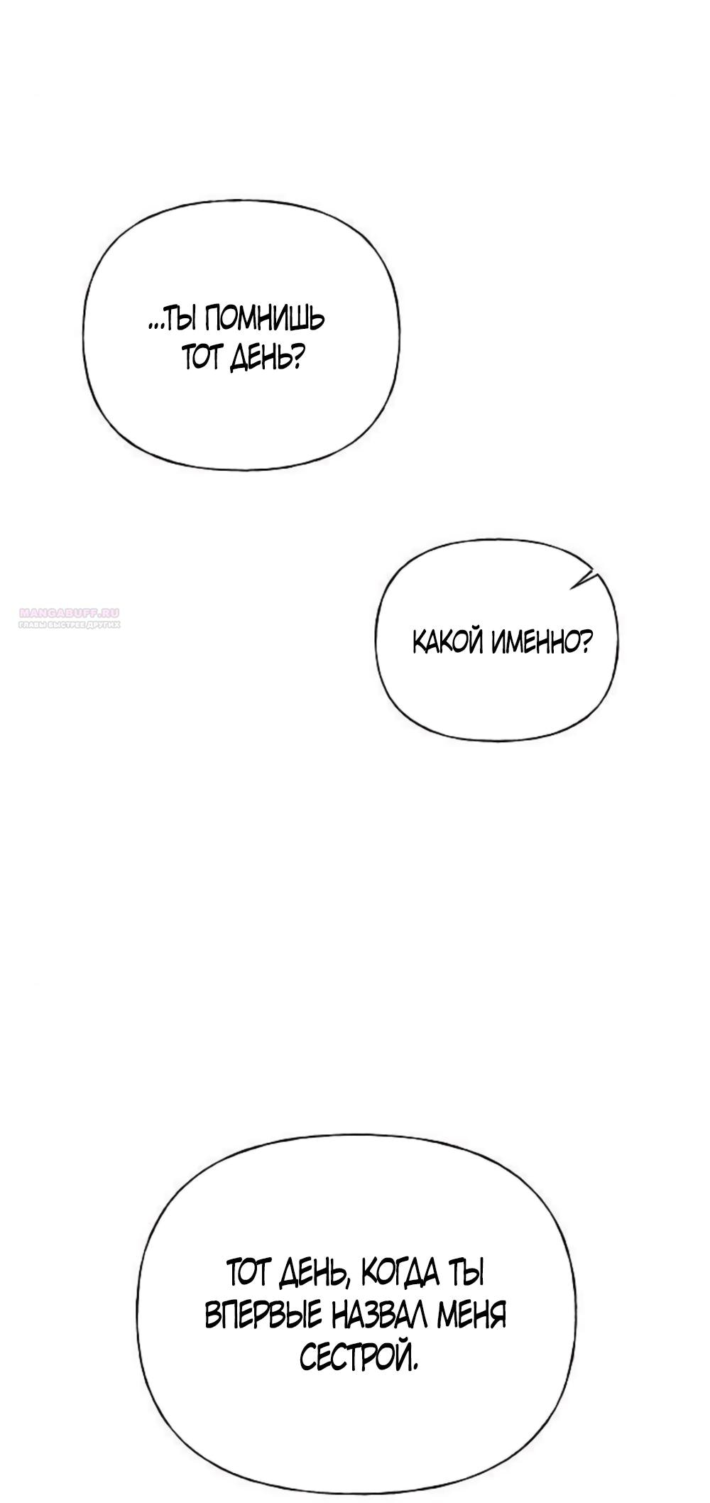 Манга Ласковый нарушитель - Глава 8 Страница 74