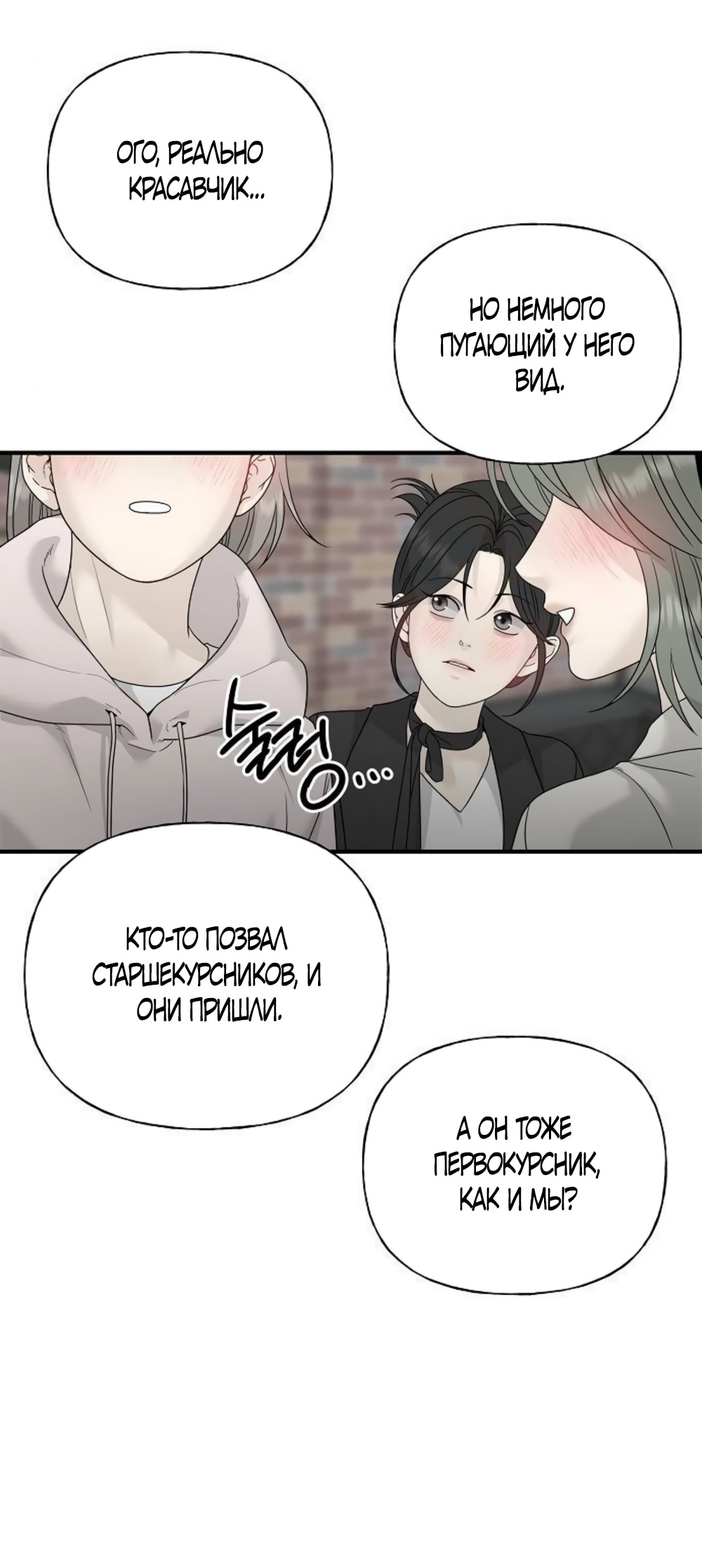 Манга Ласковый нарушитель - Глава 8 Страница 19