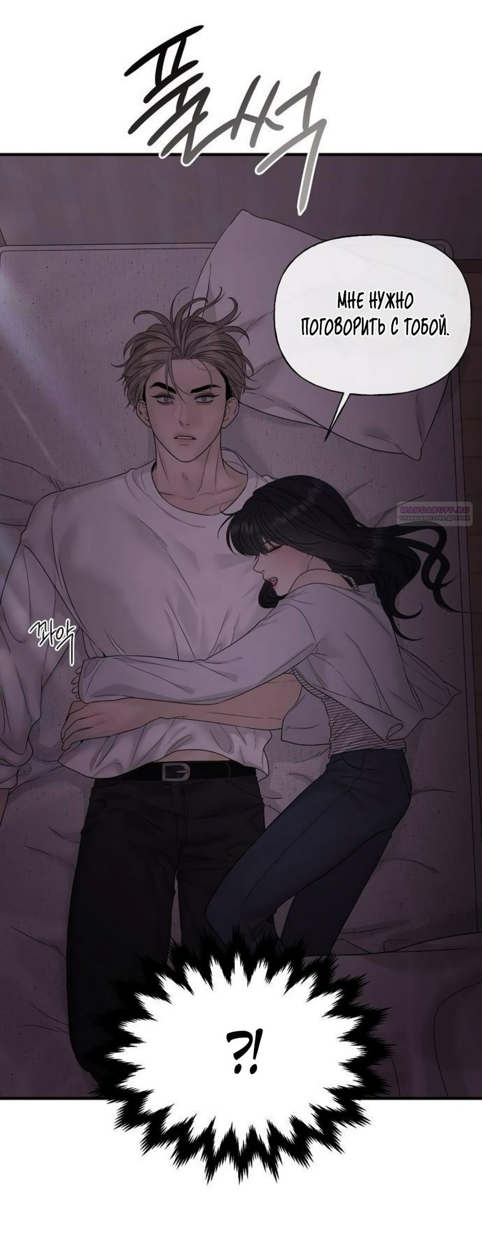 Манга Ласковый нарушитель - Глава 8 Страница 70