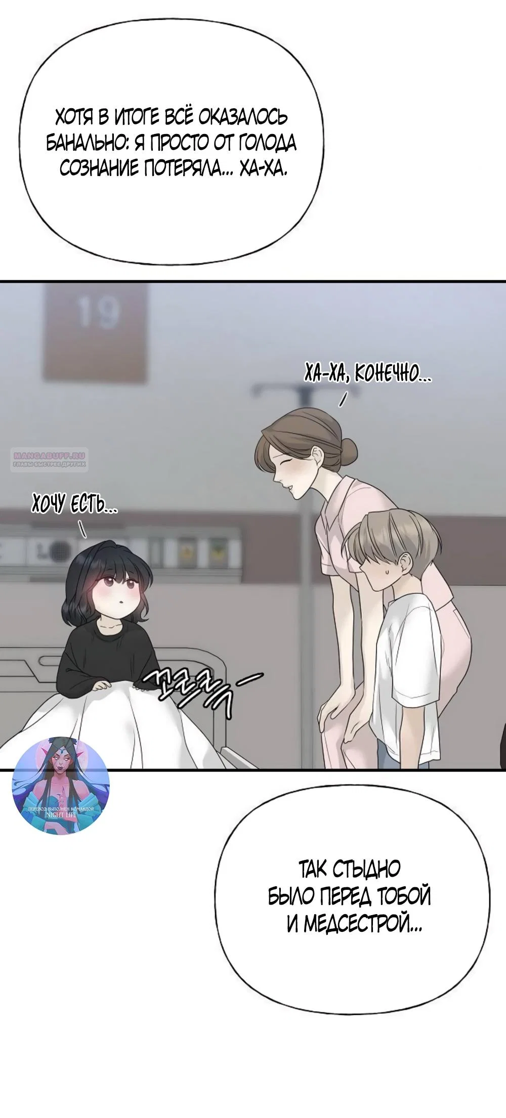 Манга Ласковый нарушитель - Глава 8 Страница 86