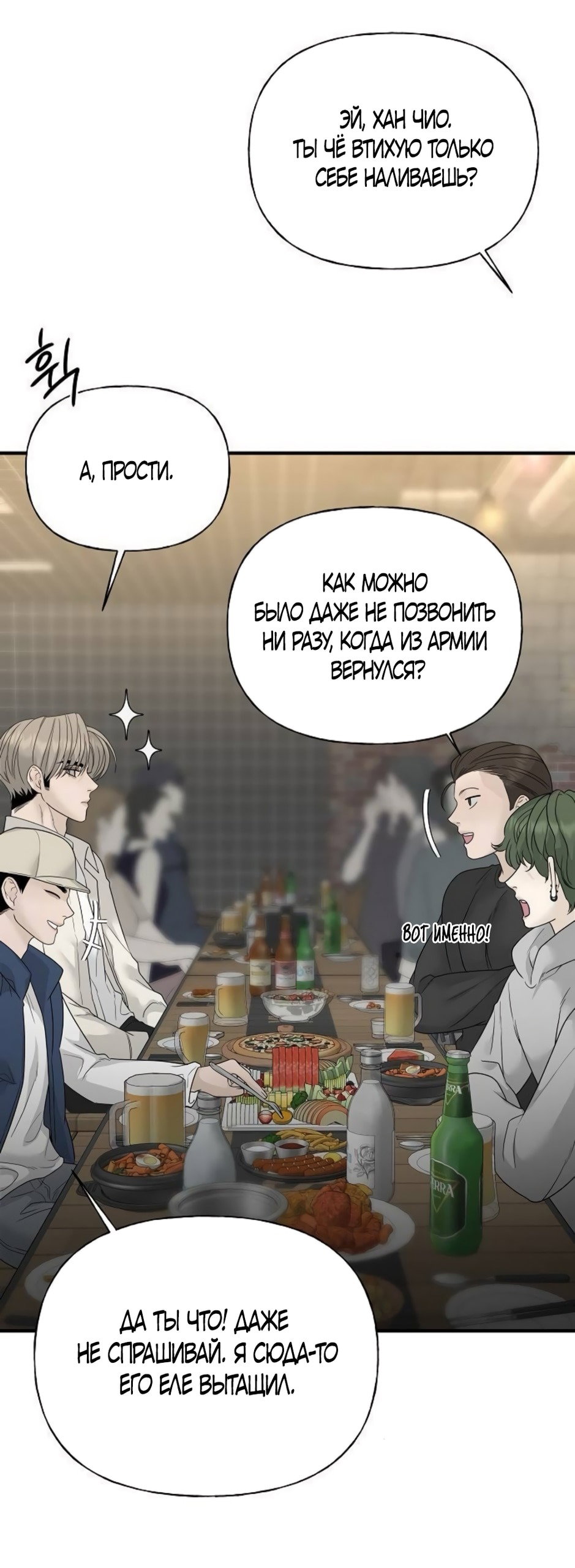 Манга Ласковый нарушитель - Глава 8 Страница 43