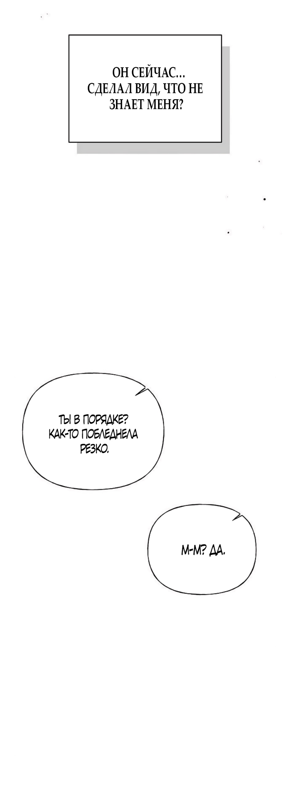 Манга Ласковый нарушитель - Глава 8 Страница 31