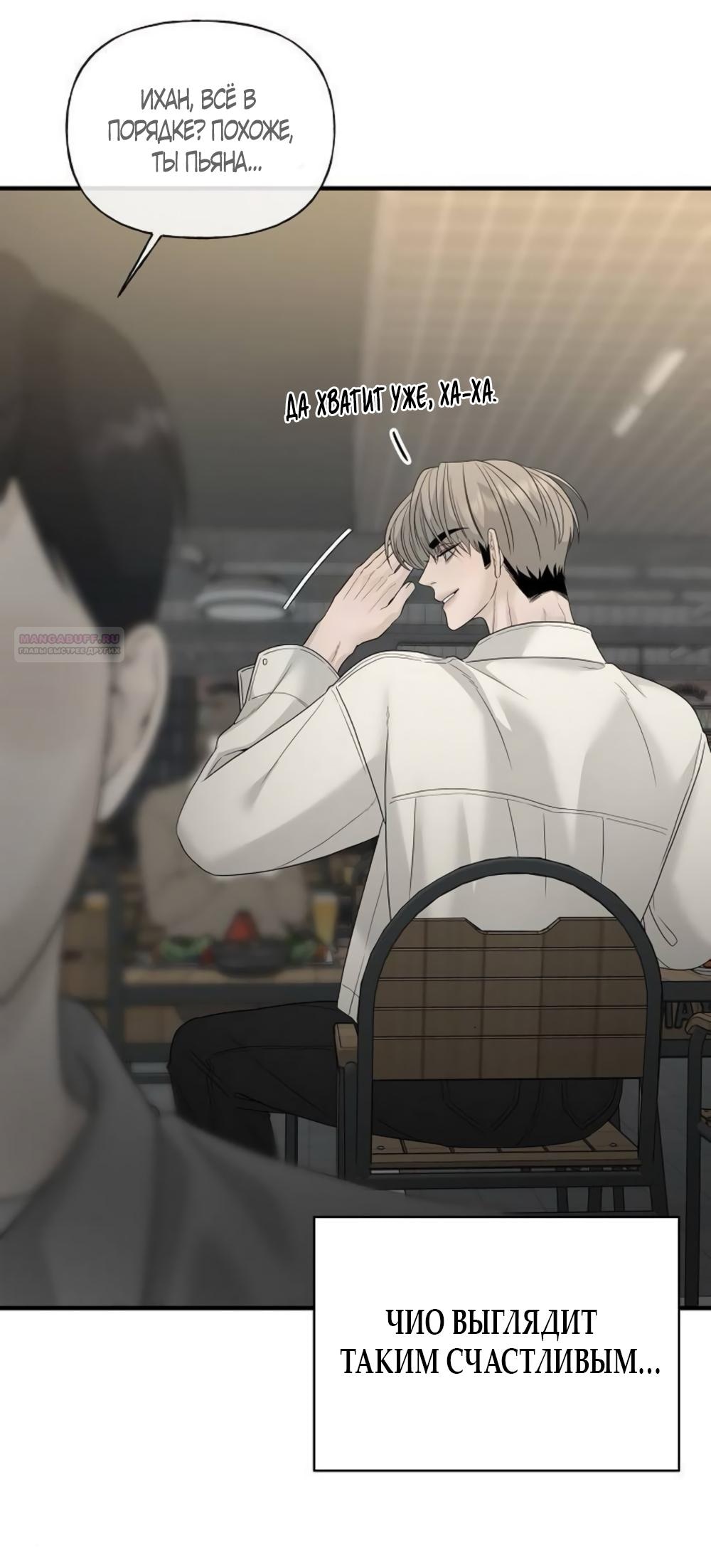 Манга Ласковый нарушитель - Глава 8 Страница 50