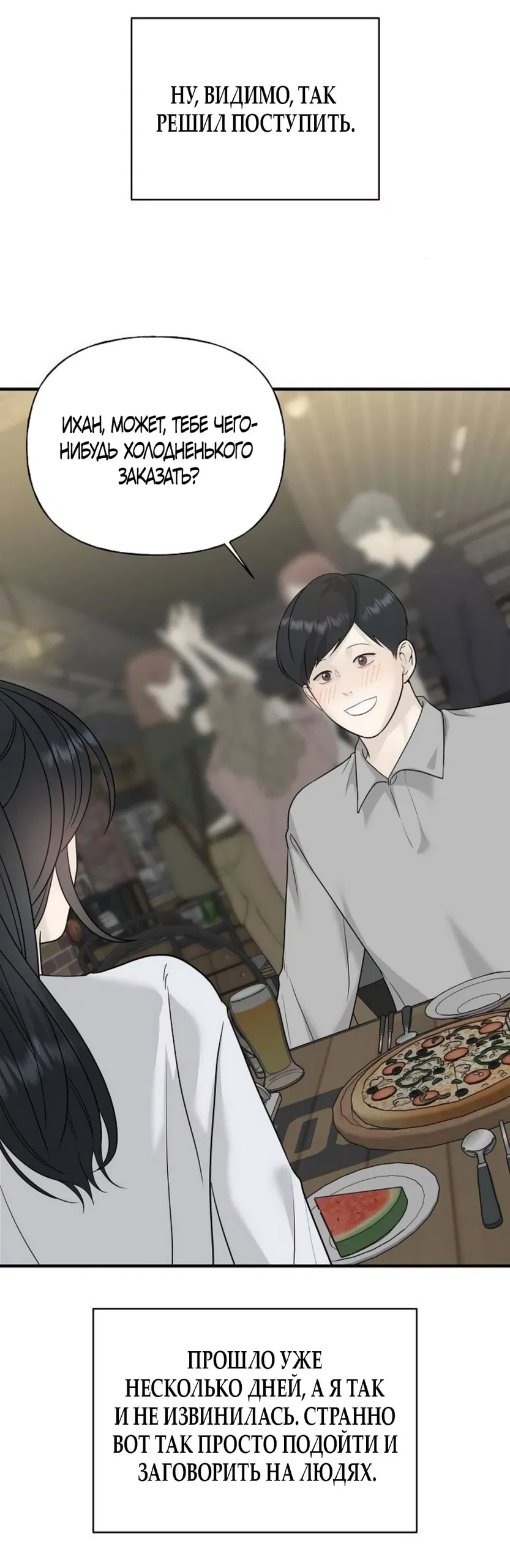 Манга Ласковый нарушитель - Глава 8 Страница 32