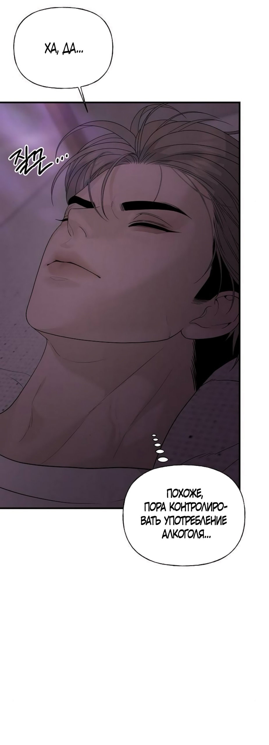 Манга Ласковый нарушитель - Глава 8 Страница 72