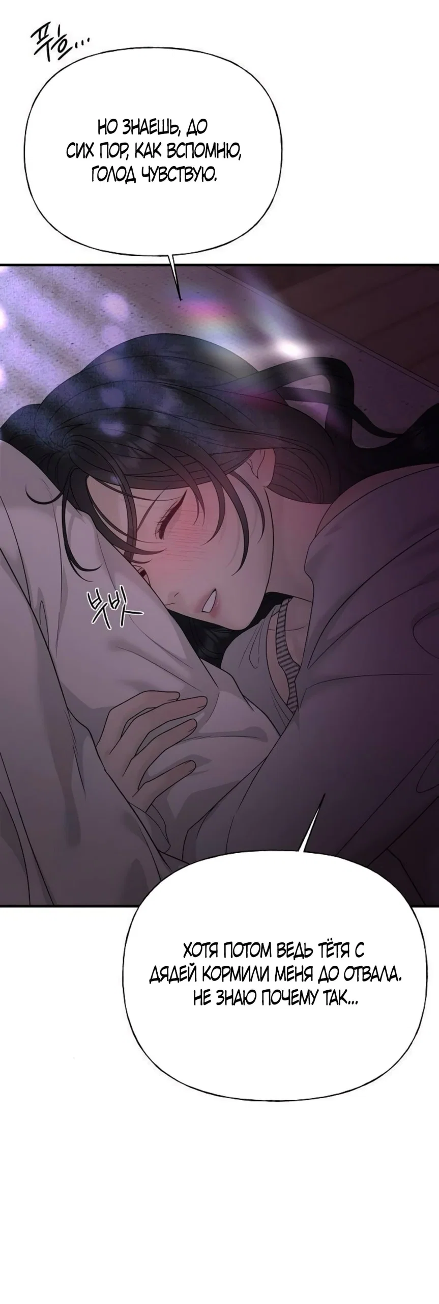 Манга Ласковый нарушитель - Глава 8 Страница 87