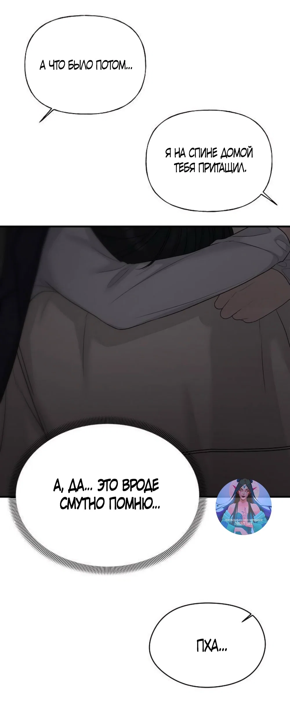 Манга Ласковый нарушитель - Глава 8 Страница 64