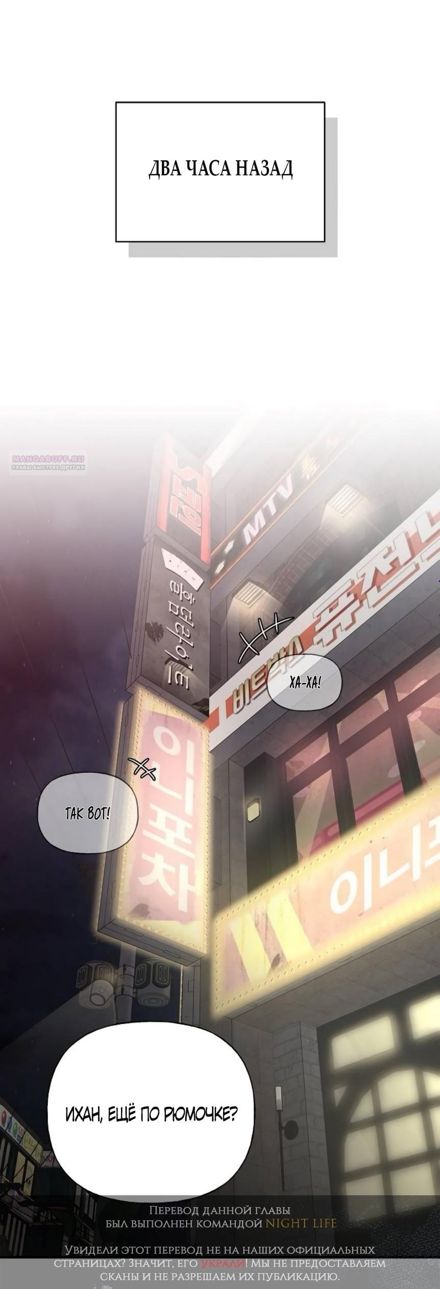 Манга Ласковый нарушитель - Глава 8 Страница 1