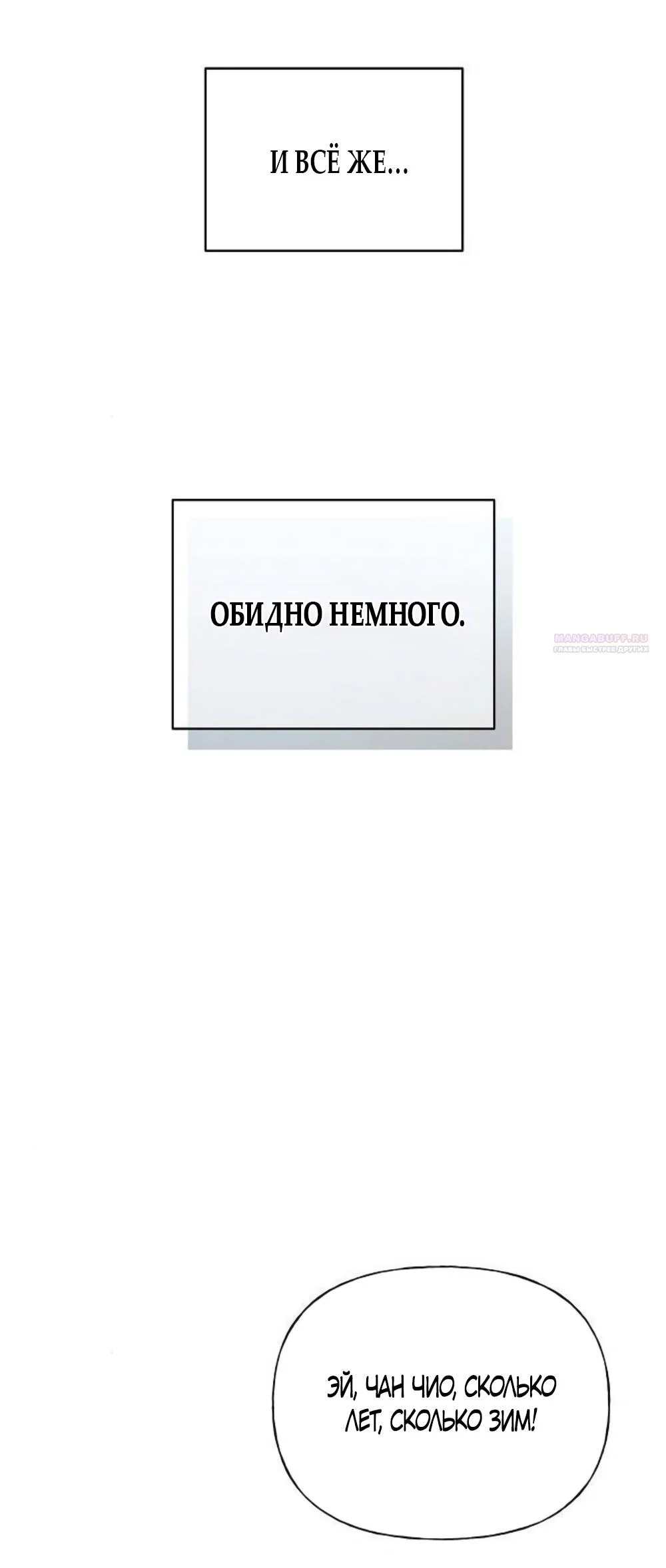 Манга Ласковый нарушитель - Глава 8 Страница 34