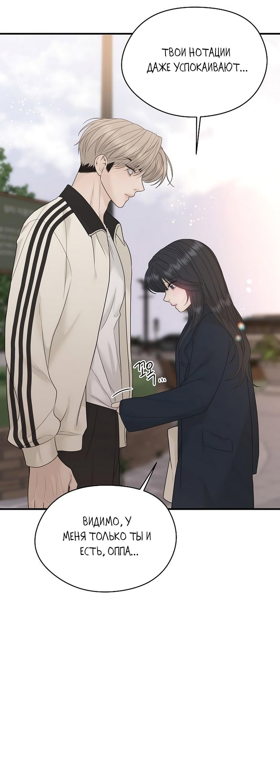 Манга Ласковый нарушитель - Глава 7 Страница 56