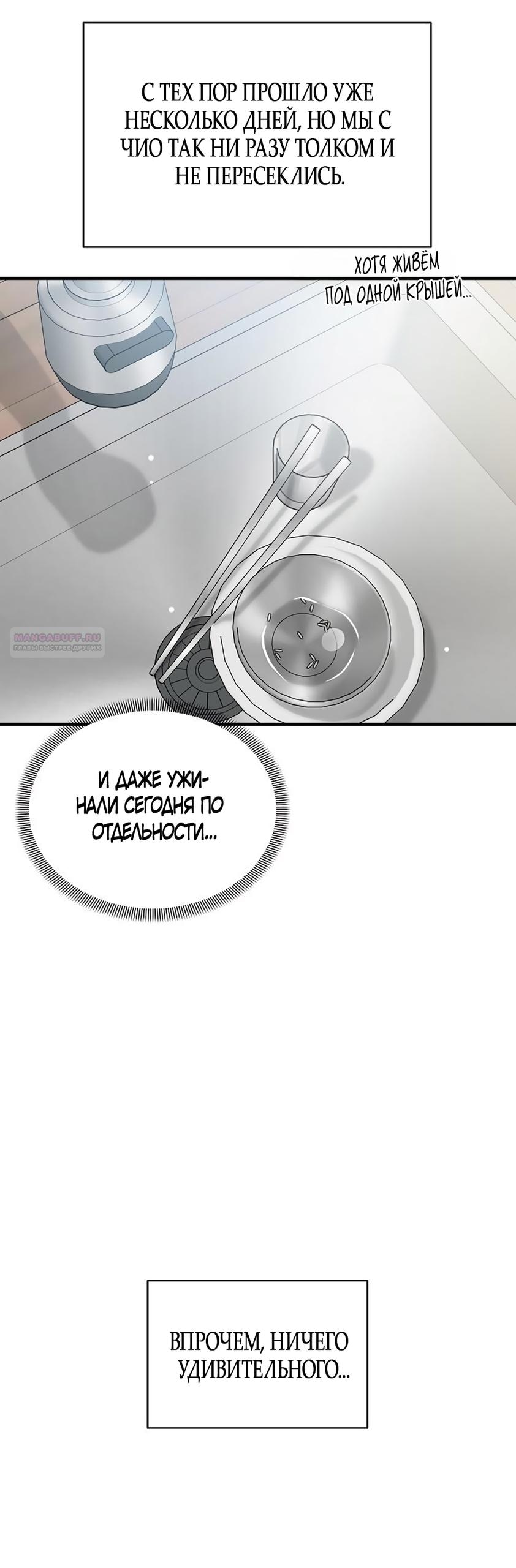 Манга Ласковый нарушитель - Глава 7 Страница 70