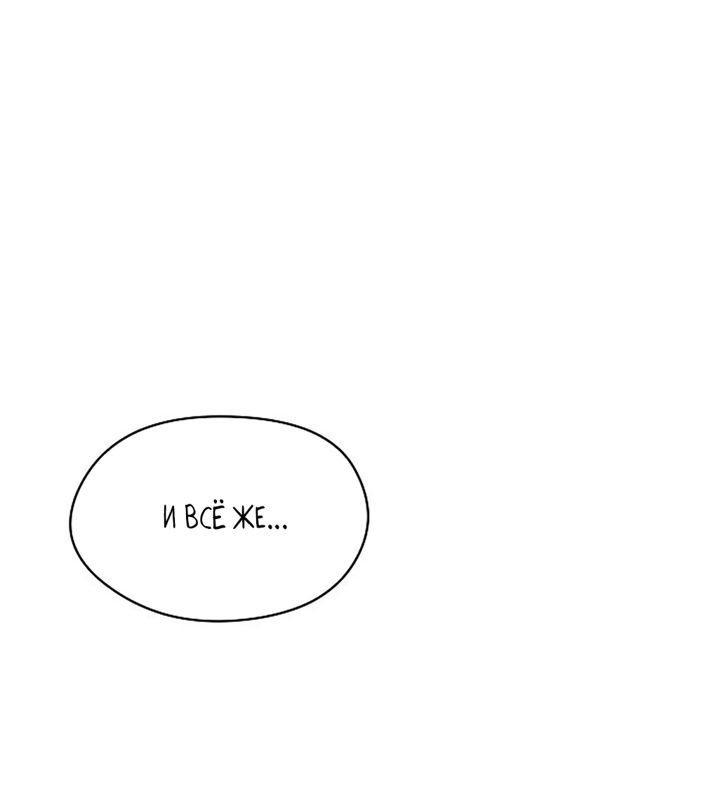 Манга Ласковый нарушитель - Глава 7 Страница 55