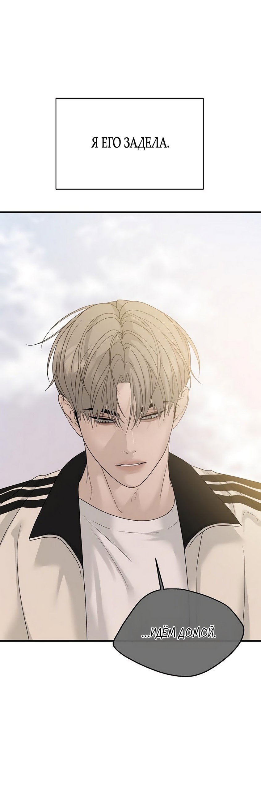 Манга Ласковый нарушитель - Глава 7 Страница 71