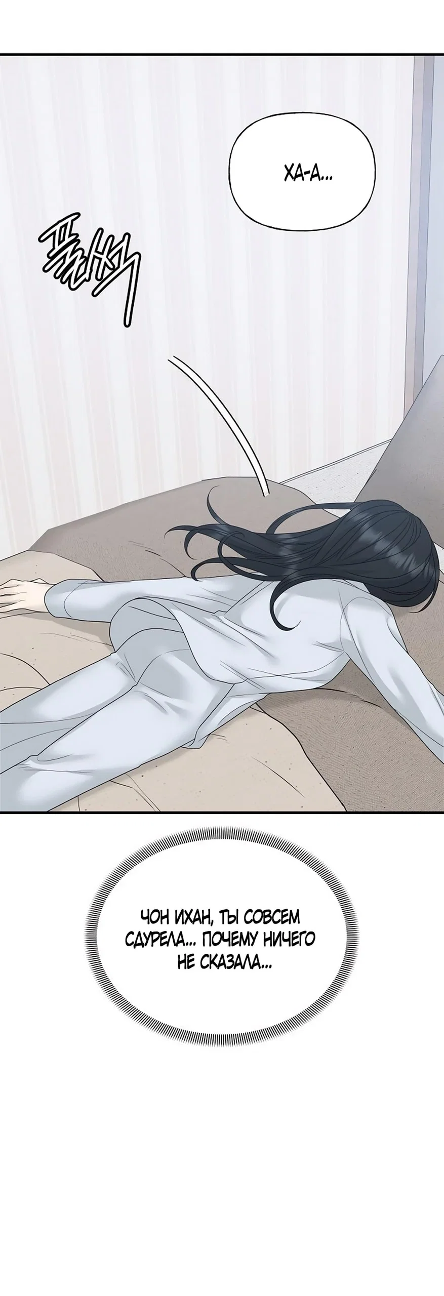 Манга Ласковый нарушитель - Глава 7 Страница 69