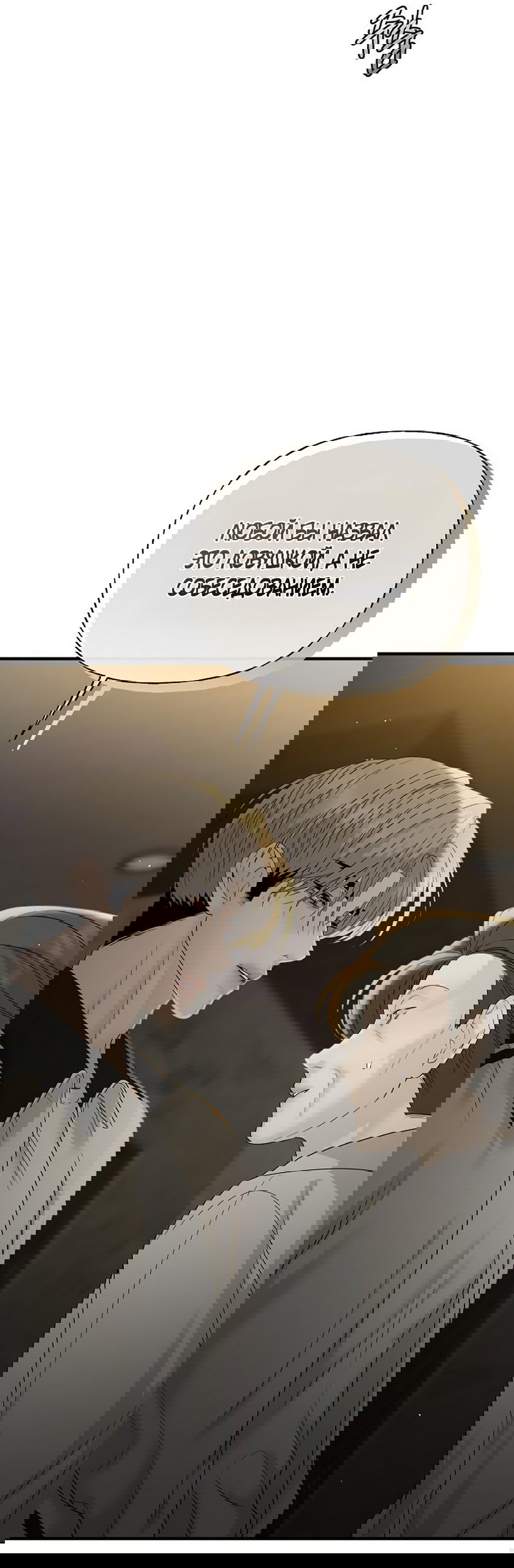 Манга Ласковый нарушитель - Глава 7 Страница 16