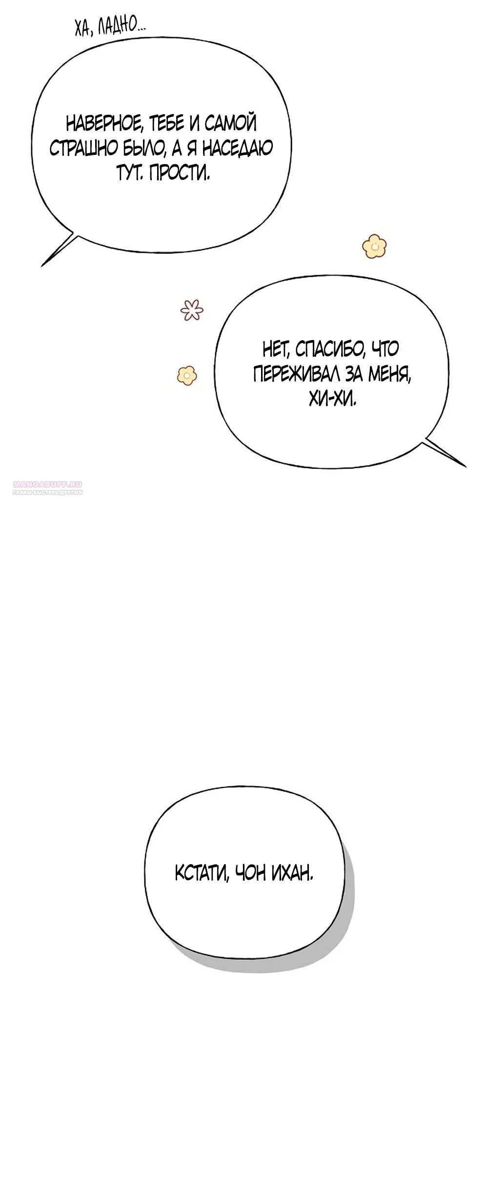 Манга Ласковый нарушитель - Глава 7 Страница 58