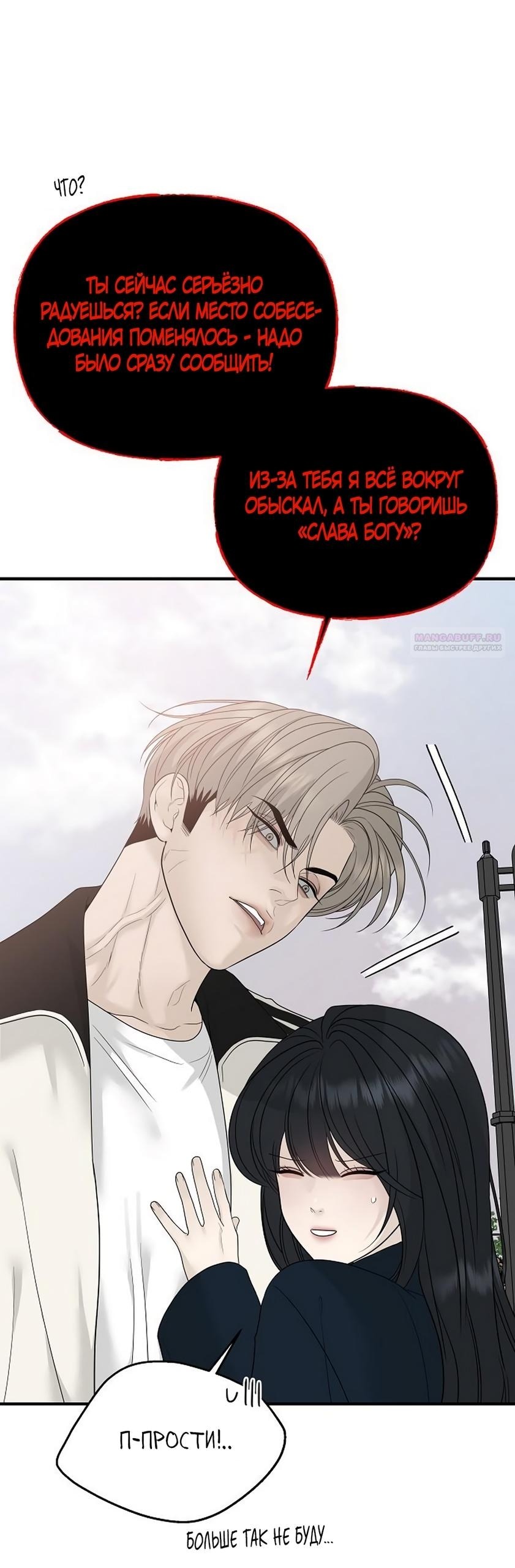 Манга Ласковый нарушитель - Глава 7 Страница 54