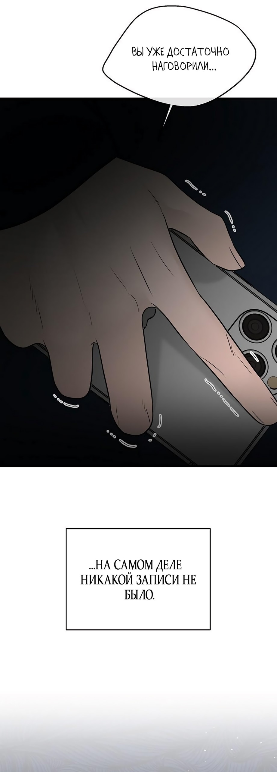 Манга Ласковый нарушитель - Глава 7 Страница 29