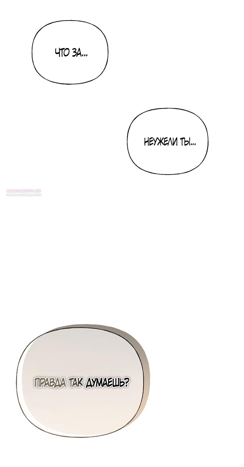 Манга Ласковый нарушитель - Глава 7 Страница 62