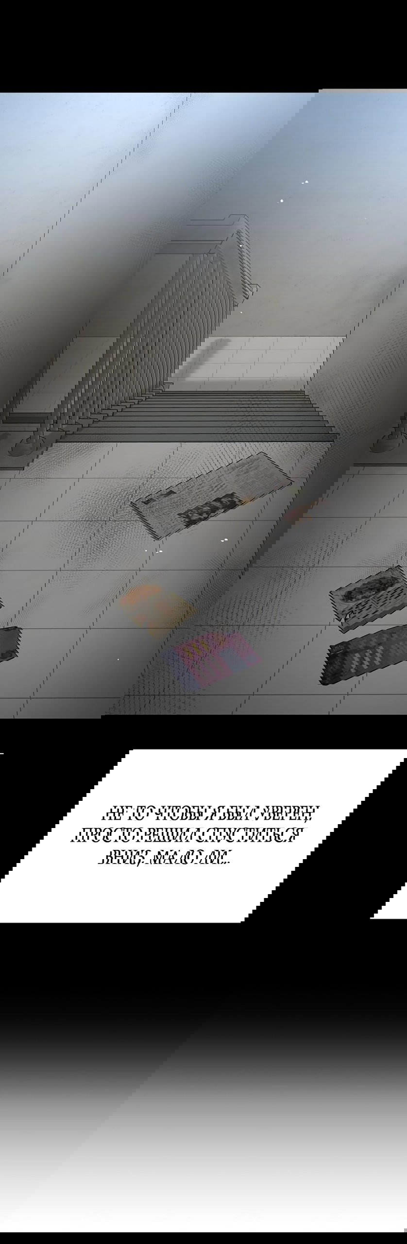 Манга Ласковый нарушитель - Глава 7 Страница 51