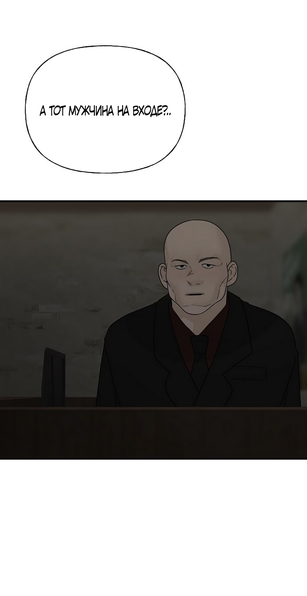 Манга Ласковый нарушитель - Глава 7 Страница 52