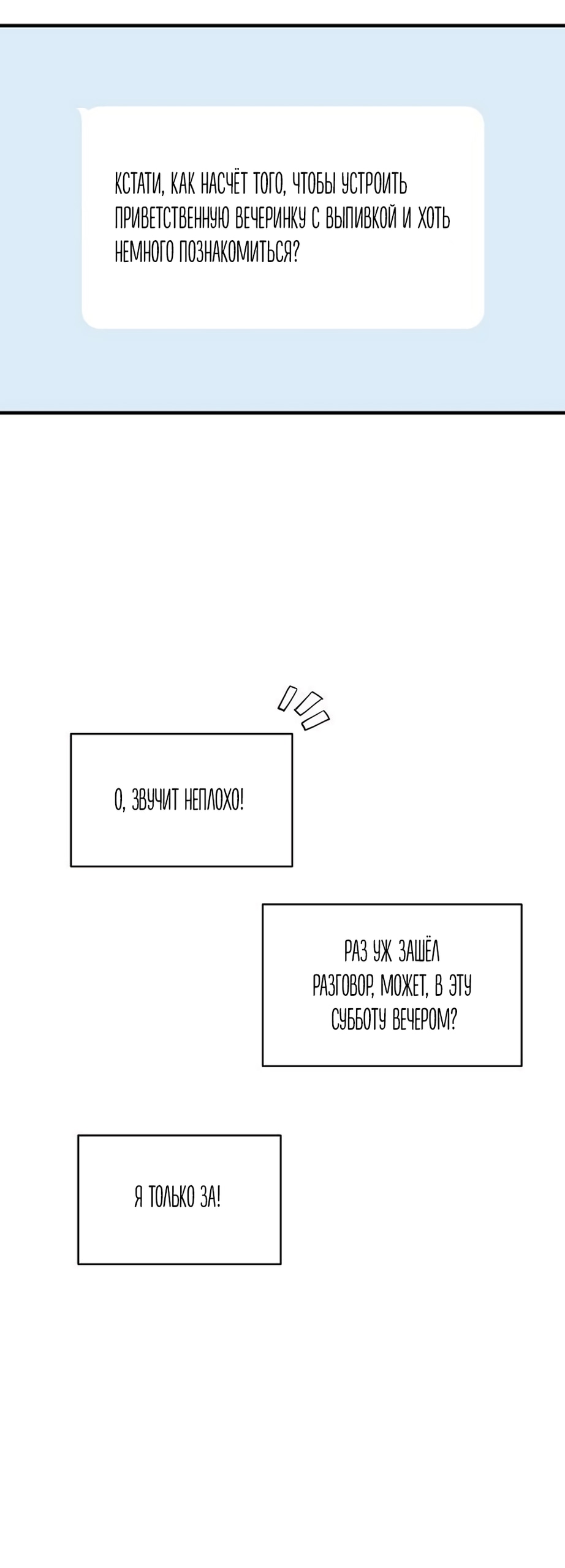 Манга Ласковый нарушитель - Глава 7 Страница 76