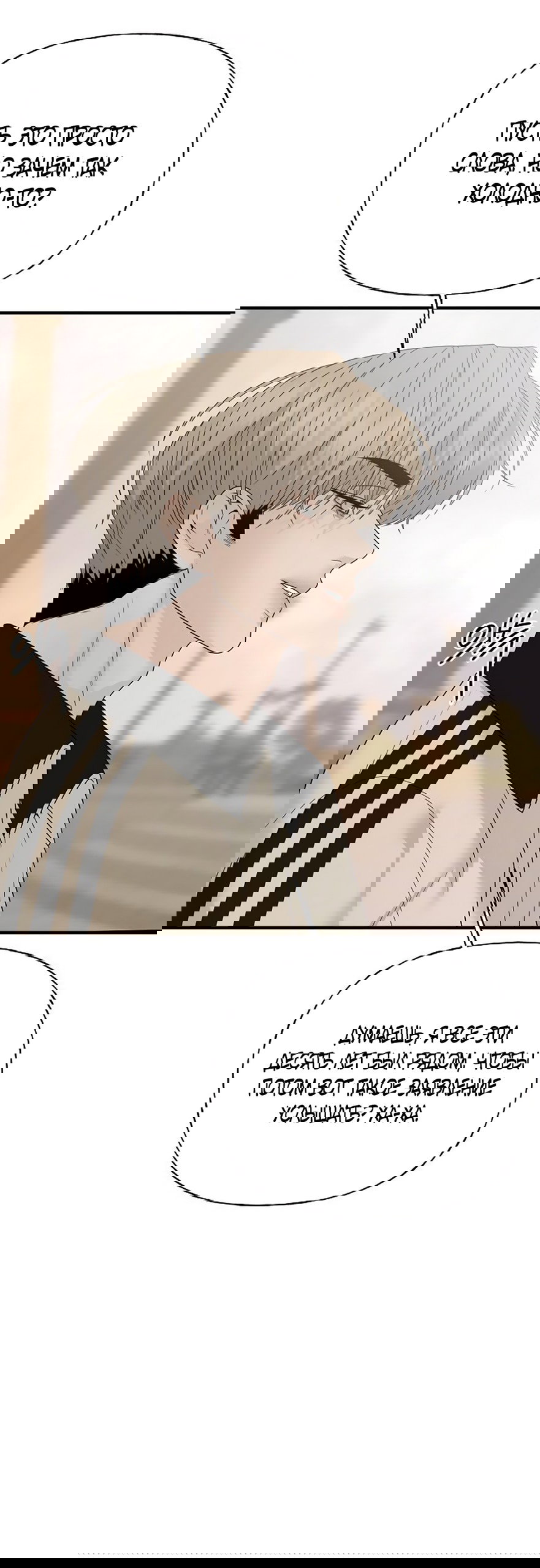 Манга Ласковый нарушитель - Глава 7 Страница 60