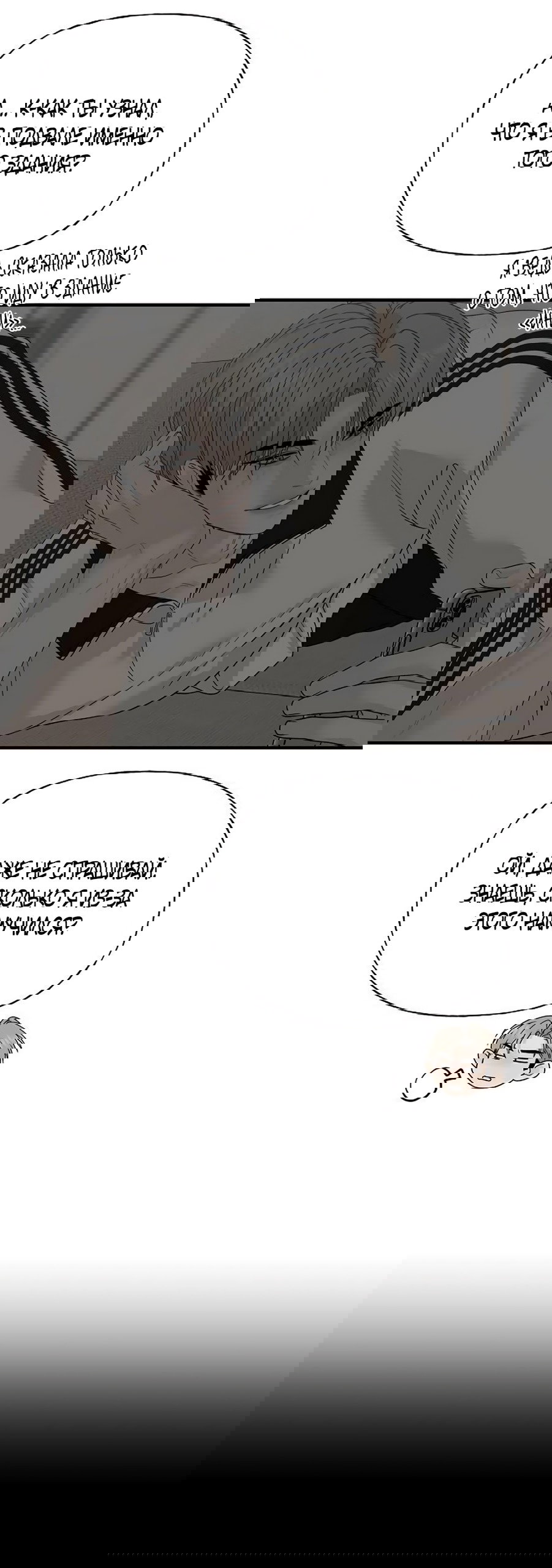 Манга Ласковый нарушитель - Глава 7 Страница 48