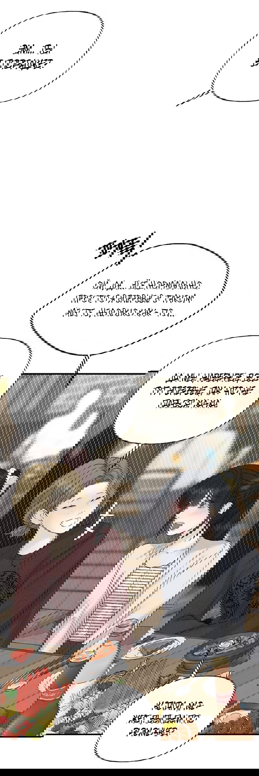 Манга Ласковый нарушитель - Глава 7 Страница 85