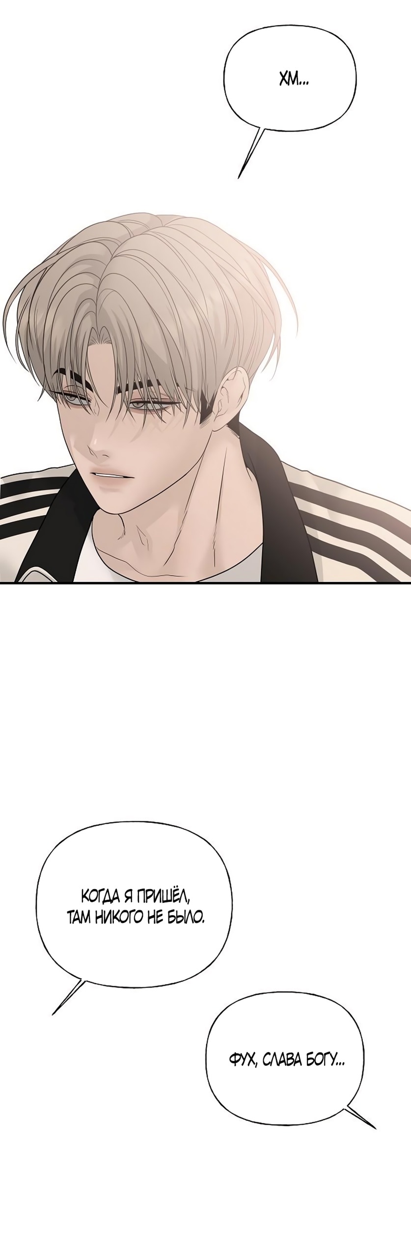 Манга Ласковый нарушитель - Глава 7 Страница 53