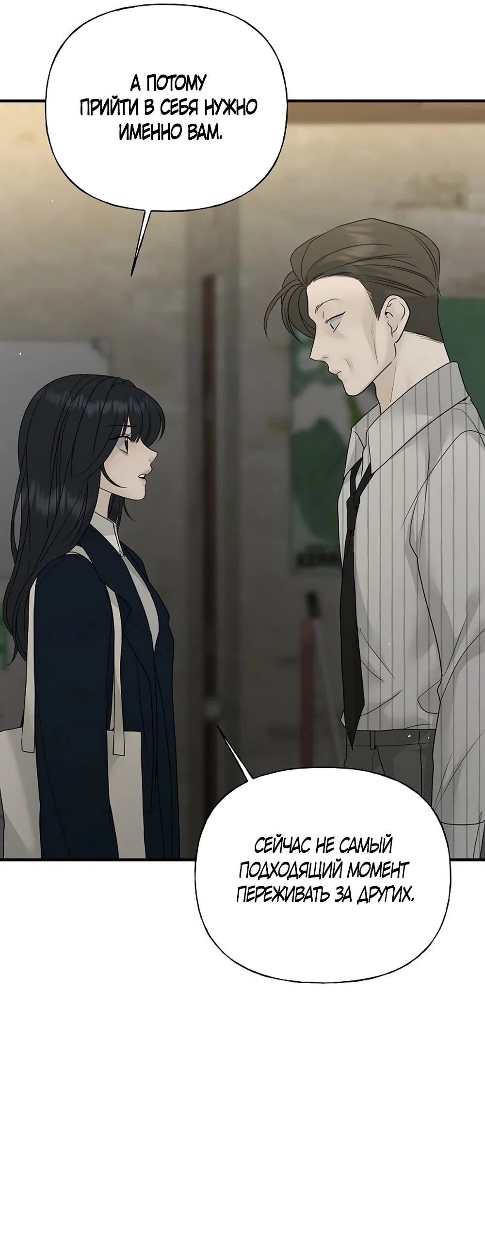 Манга Ласковый нарушитель - Глава 7 Страница 35