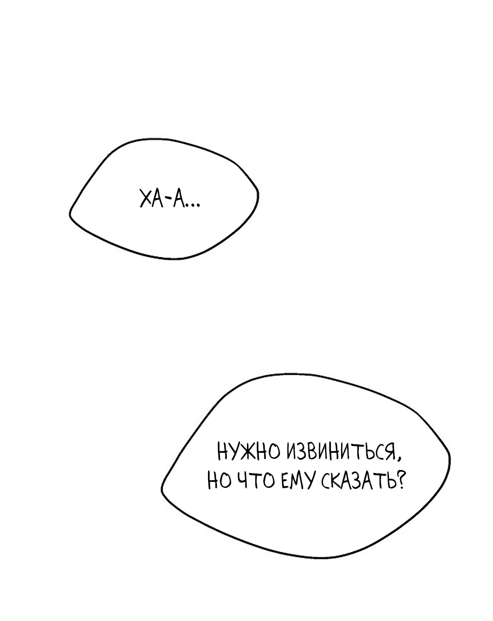 Манга Ласковый нарушитель - Глава 7 Страница 72