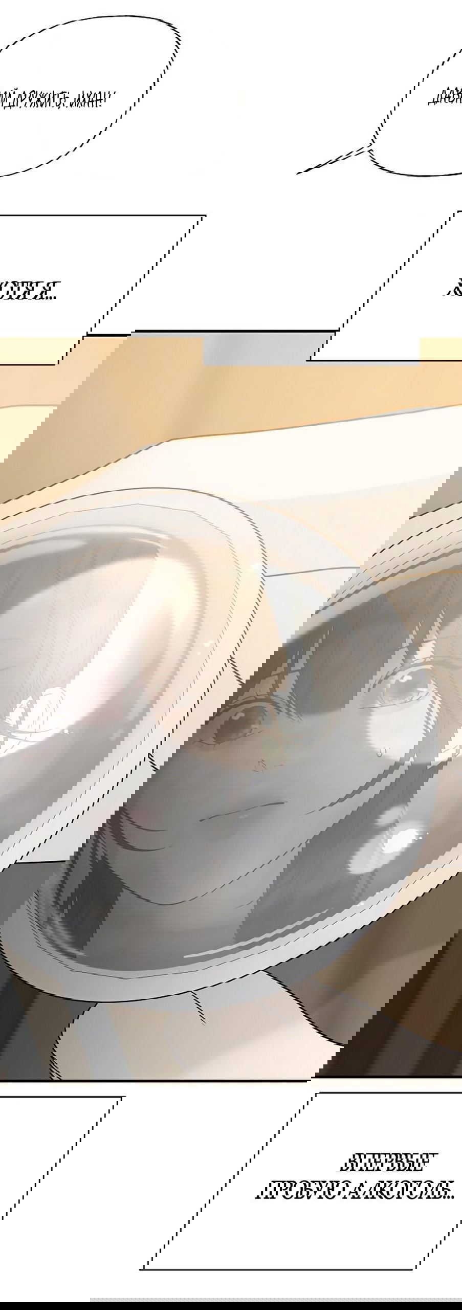 Манга Ласковый нарушитель - Глава 7 Страница 87