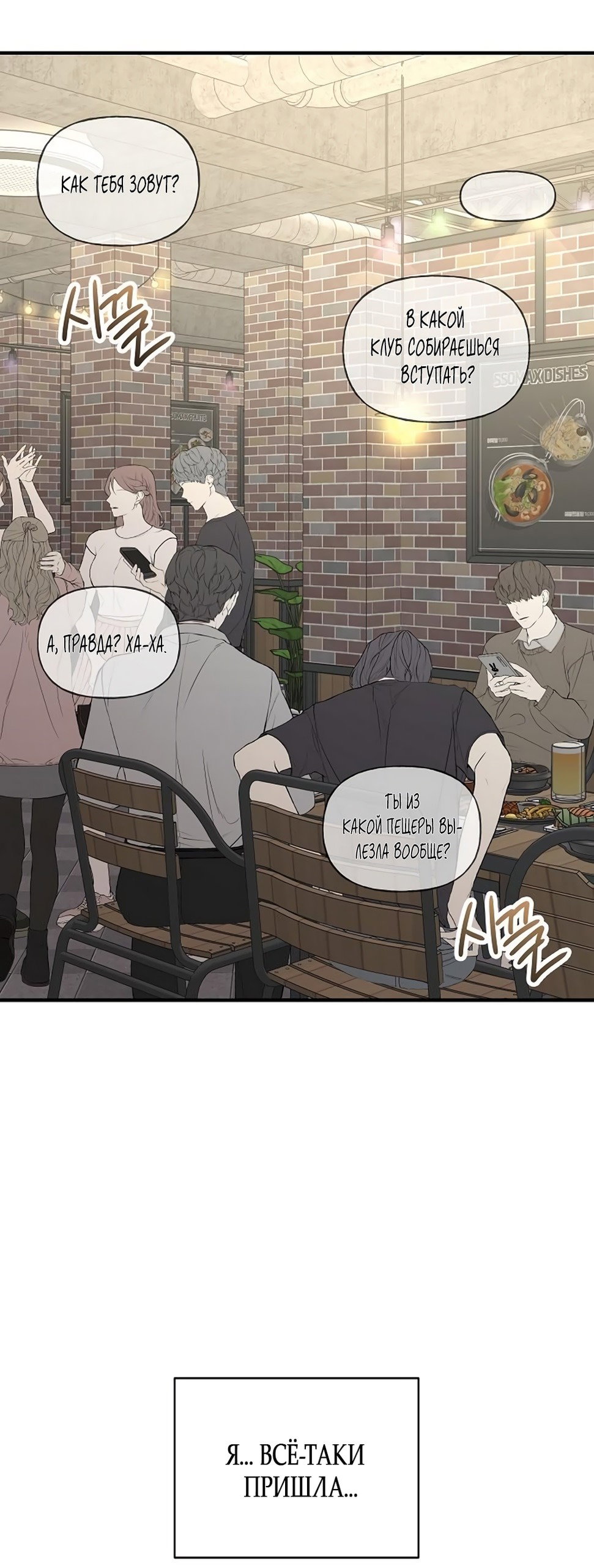 Манга Ласковый нарушитель - Глава 7 Страница 80