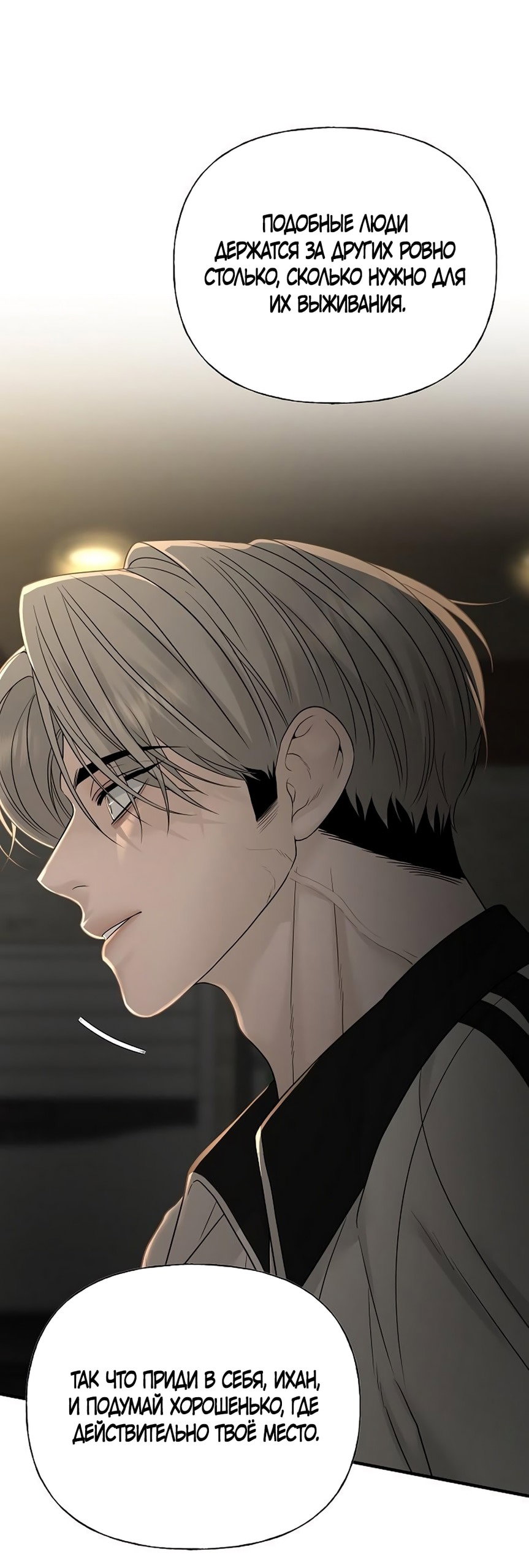 Манга Ласковый нарушитель - Глава 7 Страница 24