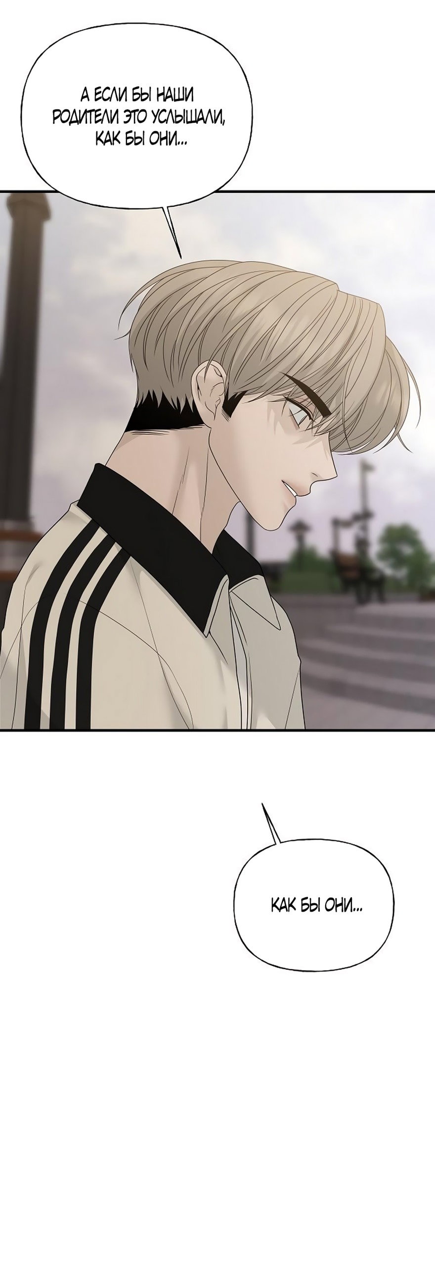 Манга Ласковый нарушитель - Глава 7 Страница 61