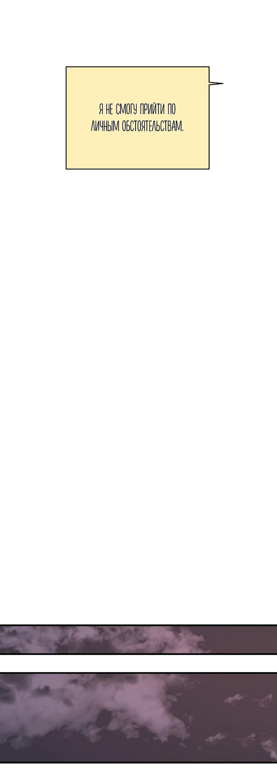 Манга Ласковый нарушитель - Глава 7 Страница 79