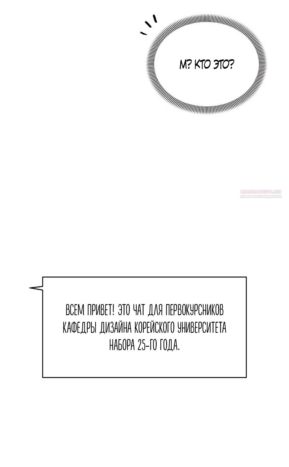Манга Ласковый нарушитель - Глава 7 Страница 74