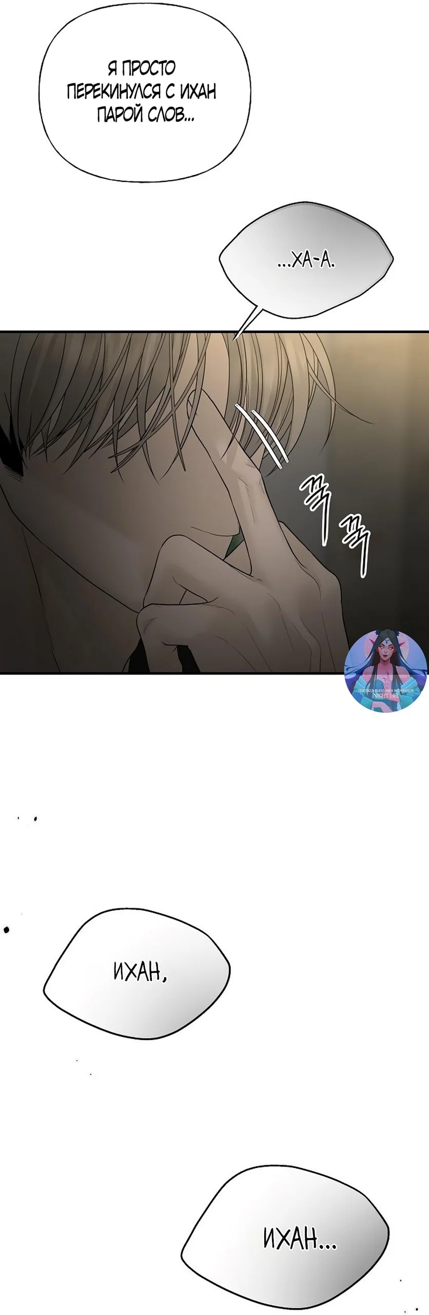 Манга Ласковый нарушитель - Глава 7 Страница 19