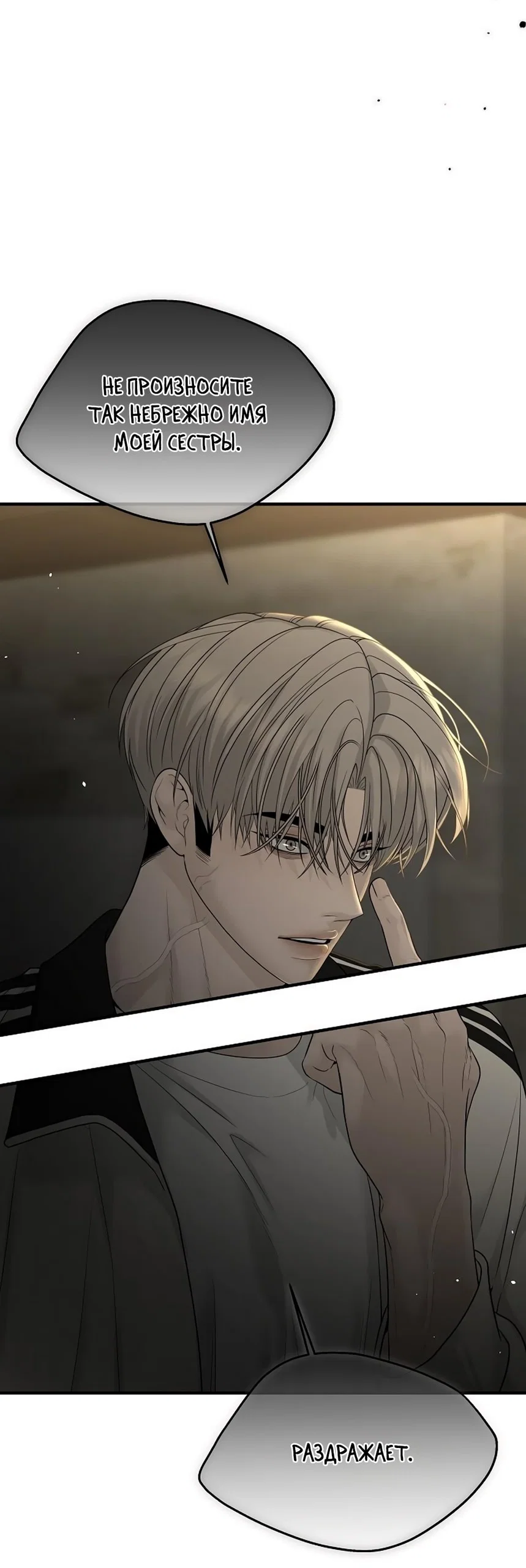 Манга Ласковый нарушитель - Глава 7 Страница 20