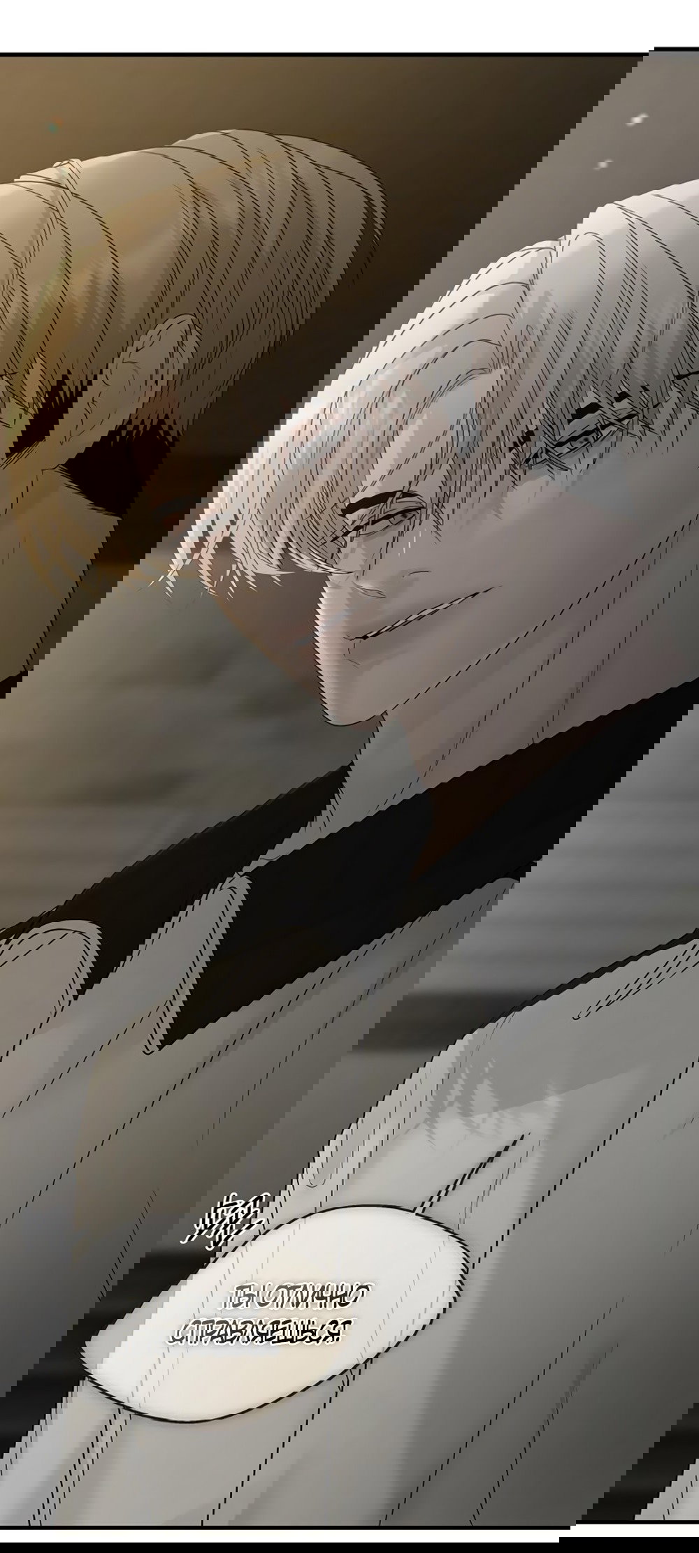 Манга Ласковый нарушитель - Глава 7 Страница 32