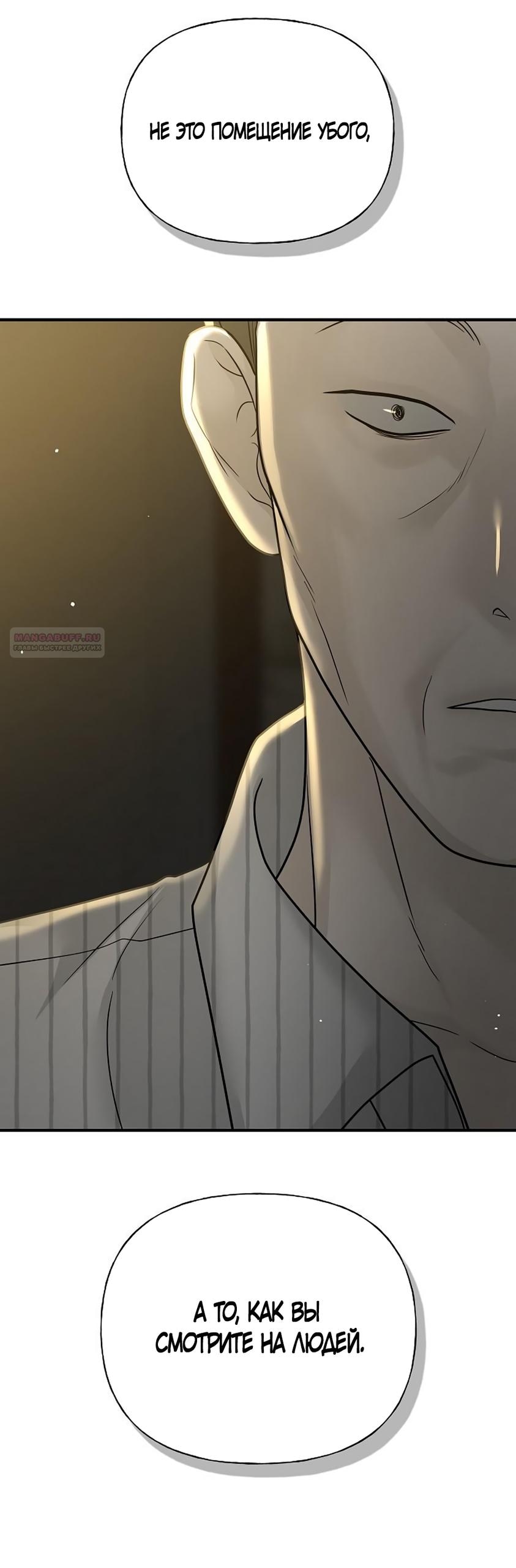 Манга Ласковый нарушитель - Глава 7 Страница 38