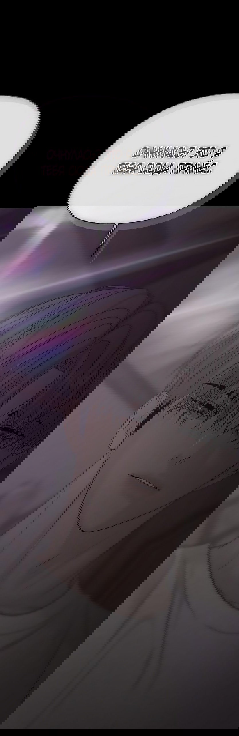 Манга Ласковый нарушитель - Глава 7 Страница 93