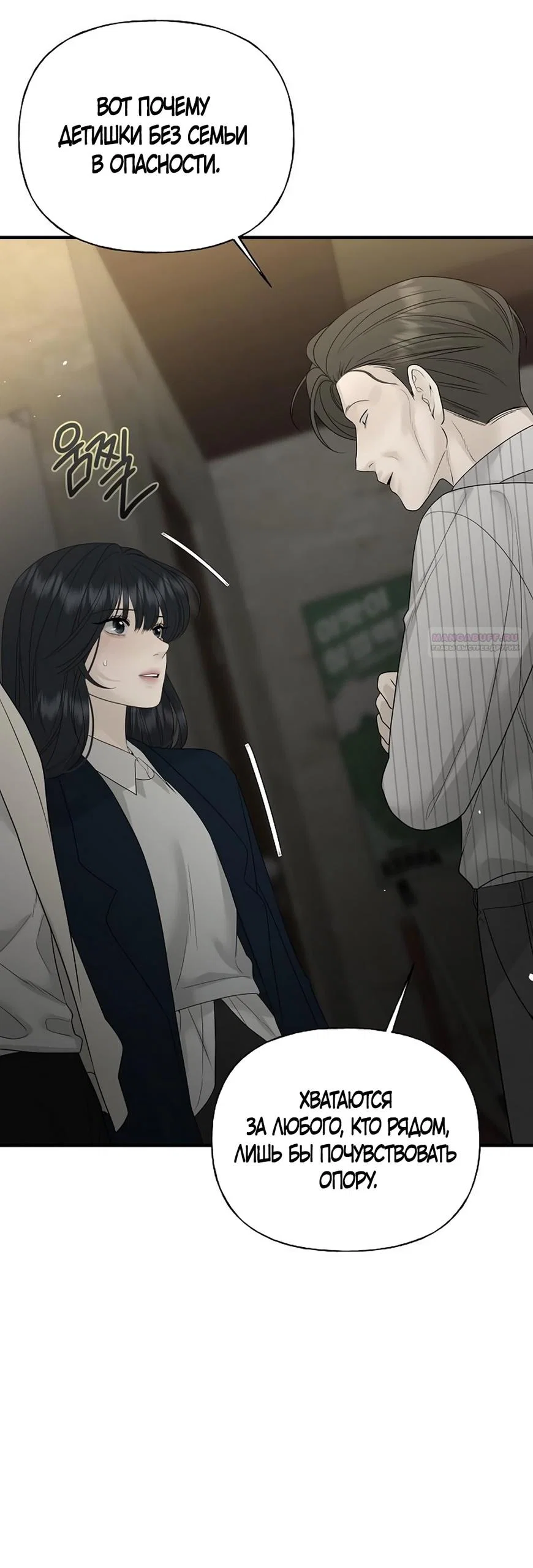 Манга Ласковый нарушитель - Глава 7 Страница 22