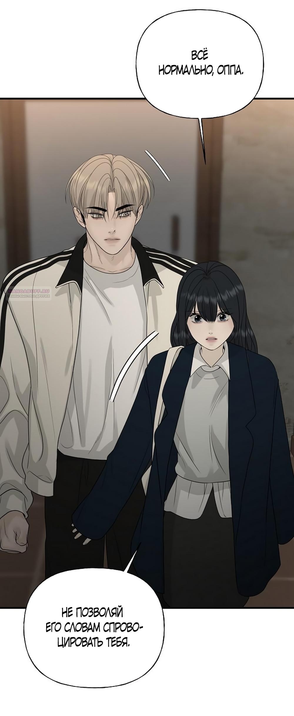 Манга Ласковый нарушитель - Глава 7 Страница 26