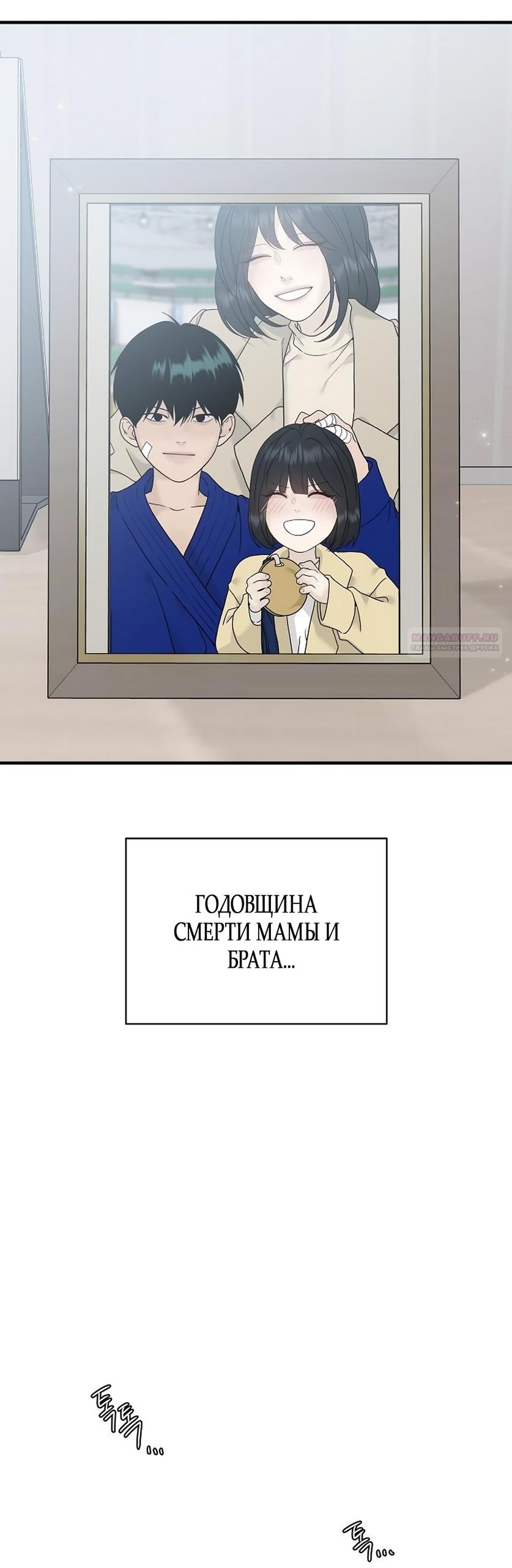 Манга Ласковый нарушитель - Глава 7 Страница 78