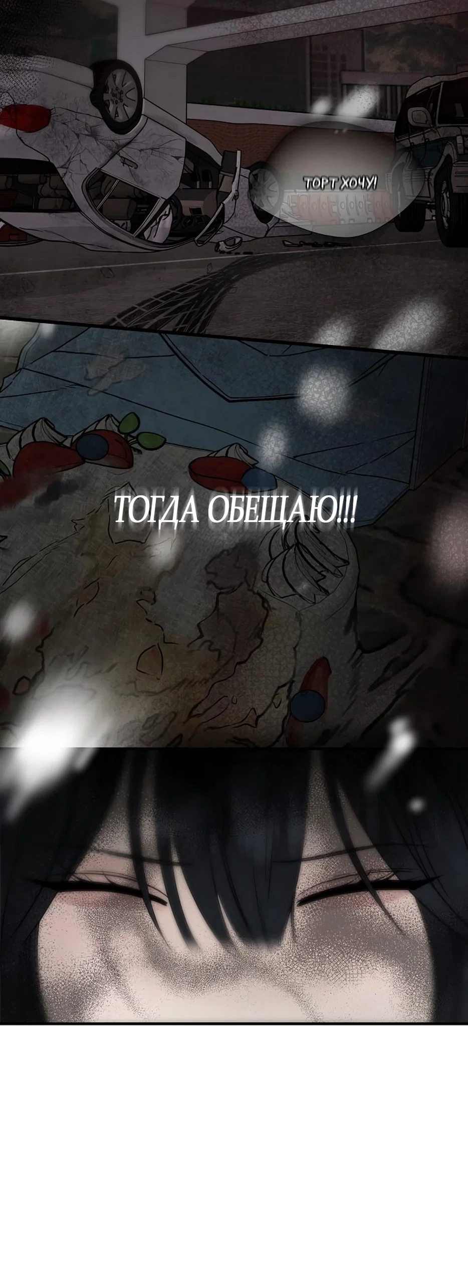 Манга Ласковый нарушитель - Глава 7 Страница 84