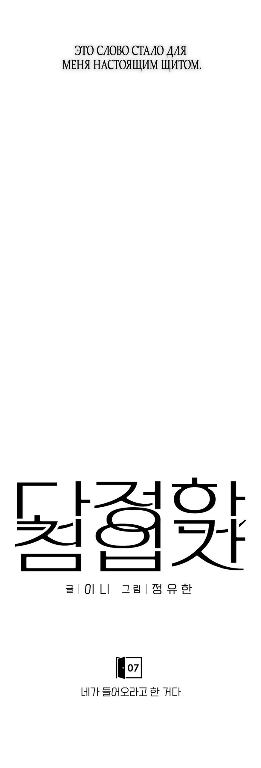 Манга Ласковый нарушитель - Глава 7 Страница 8