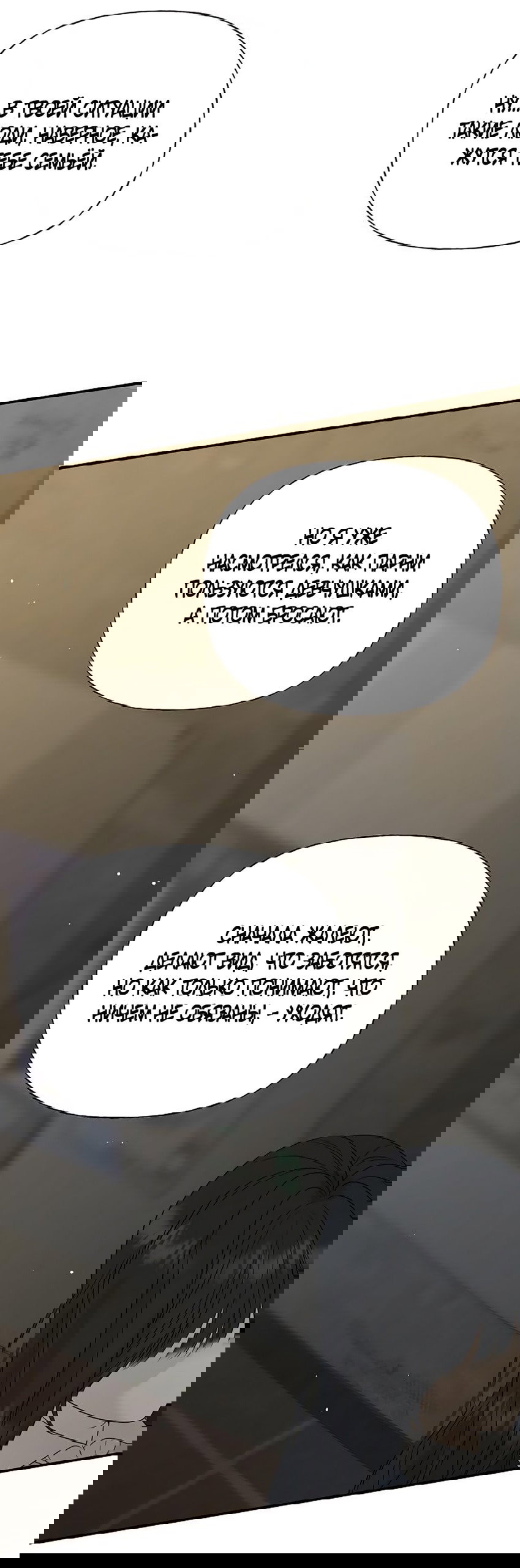 Манга Ласковый нарушитель - Глава 7 Страница 23